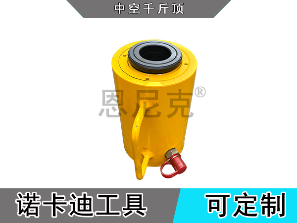 中空千斤顶（中空柱塞油缸）
