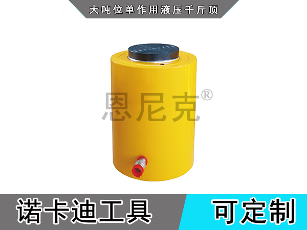 大吨位单作用液压千斤顶