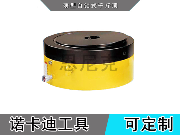 薄型自锁式千斤顶