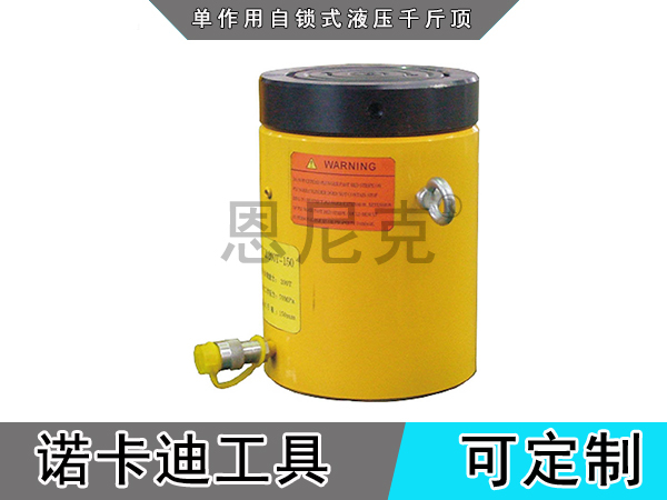 单作用自锁式液压千斤顶