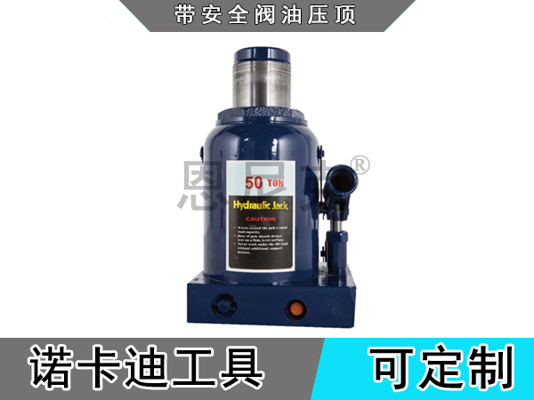 带安全阀油压顶
