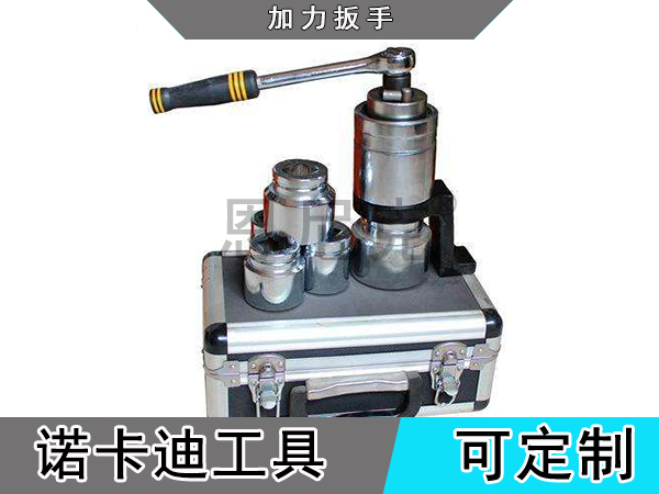 加力扳手（力矩放大器/增力扳手）