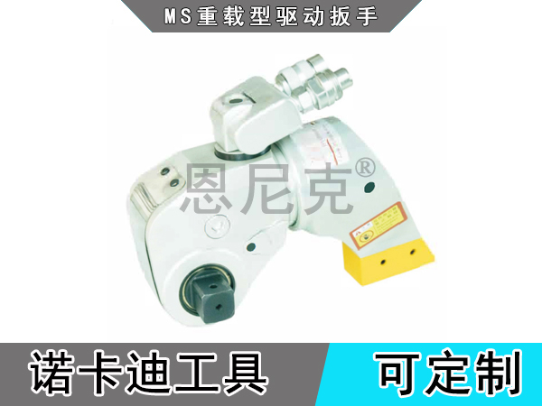 重载型驱动扳手-MS