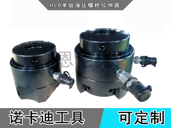 HLD单级液压螺栓拉伸器