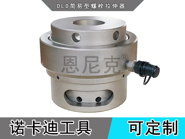 DLD简易型螺栓拉伸器