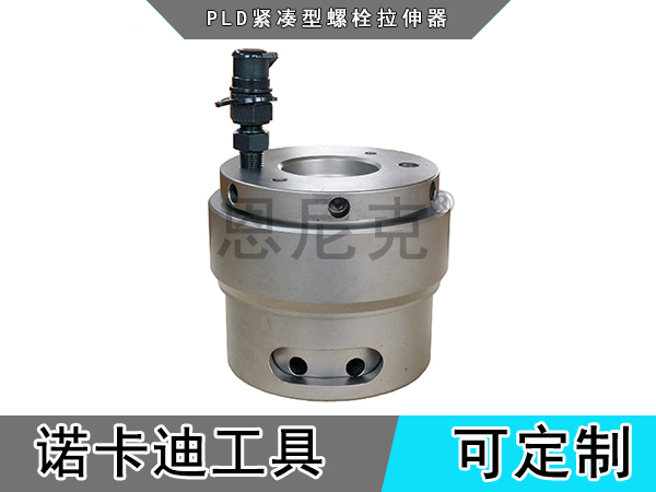 PLD紧凑型螺栓拉伸器