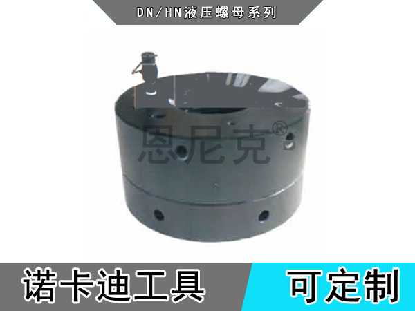 DN/HN-液压螺母系列