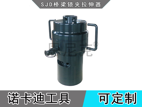 SJD桥梁锁夹拉伸器