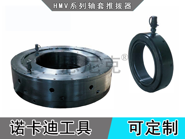 HMV系列轴套推拔器