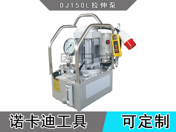 DJ150L拉伸泵