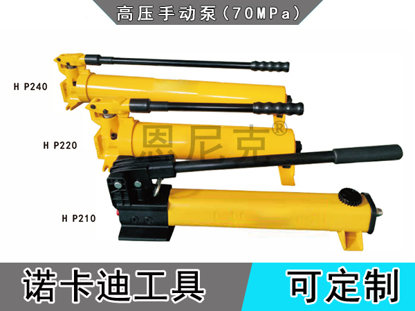 高压手动泵(70MPa)