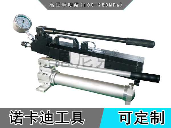 高压手动泵(100-280MPa)