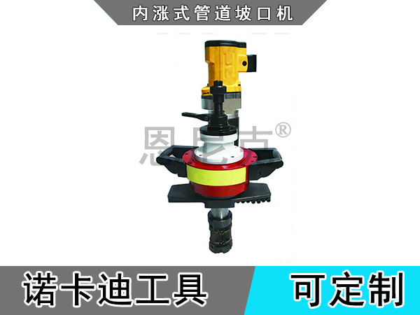 YSD-250內涨式管道坡口机
