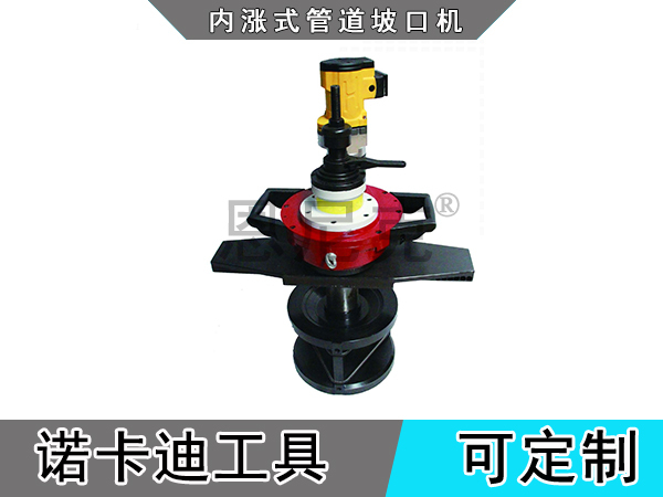 YSD-350內涨式管道坡口机