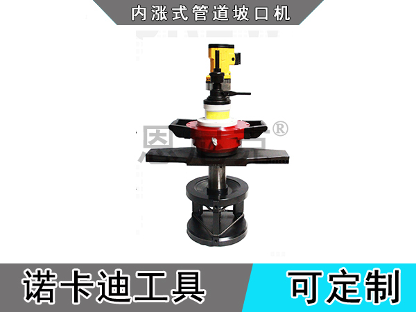 YSD-610內涨式管道坡口机