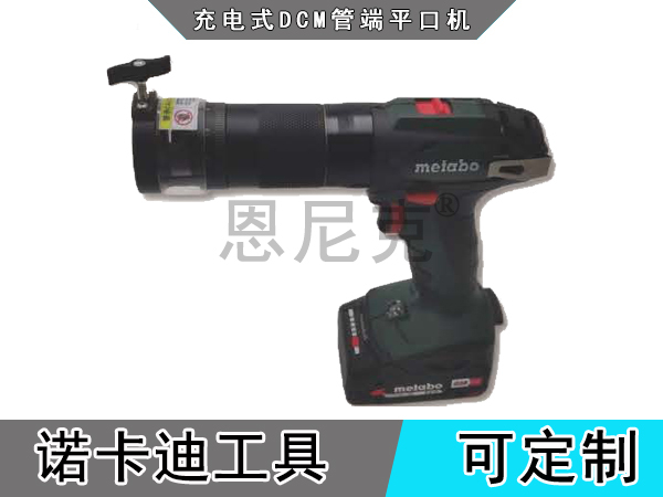 充电式DCM管端平口机(不锈钢)