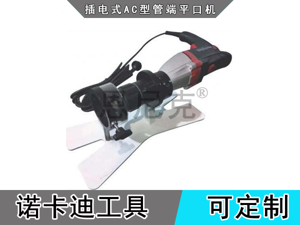 插电式AC型管端平口机(不锈钢)