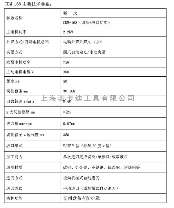 CDM168管道切割坡口机参数.jpg