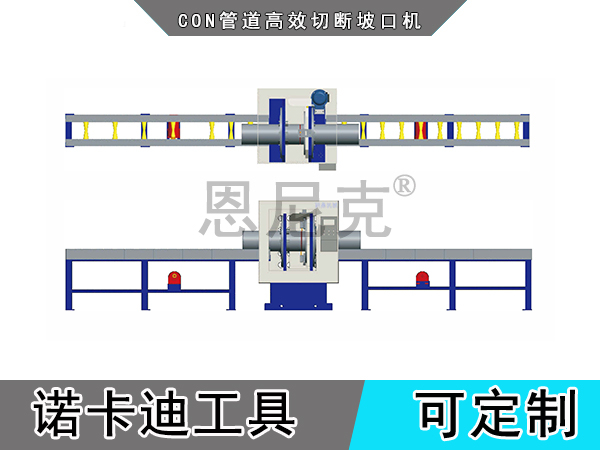CON管道高效切断坡口机