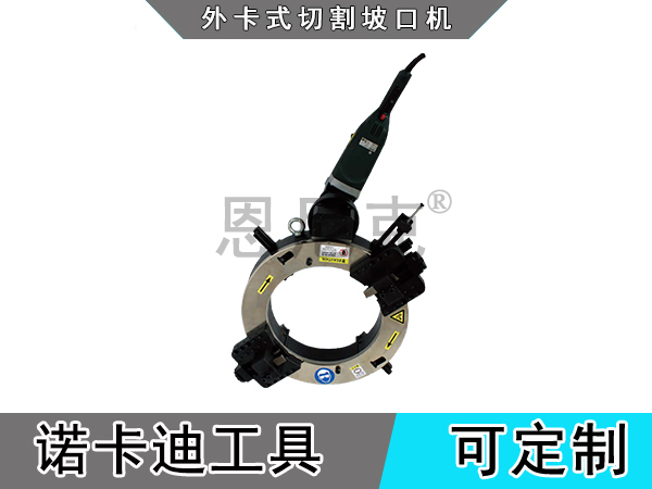 外卡式切割坡口机(电动式)