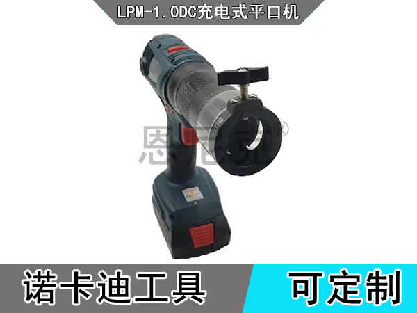 LPM-1.0DC充电式平口机