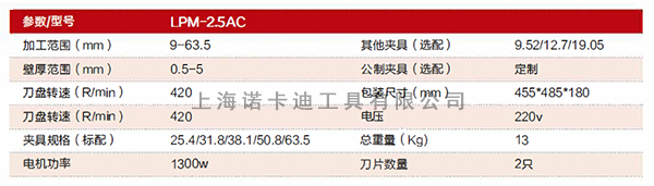 LPM-2.5AC插电式平口机参数.jpg