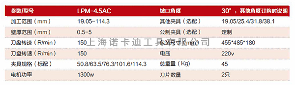 LPM-4.5AC插电式平口机参数.jpg