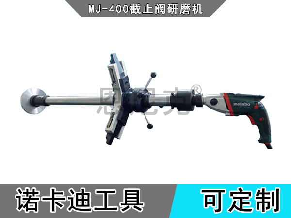 MJ-400截止阀研磨机