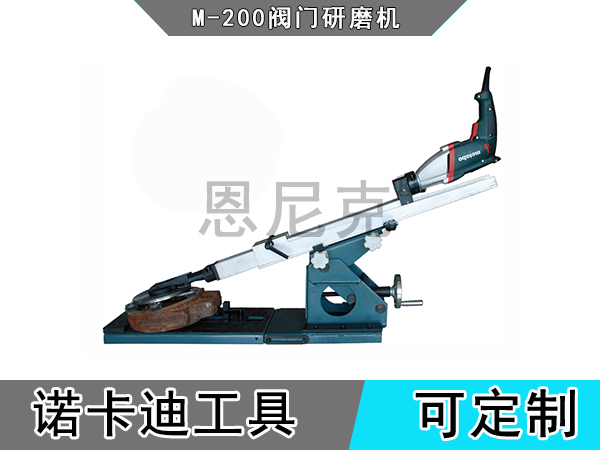 M-200阀门研磨机
