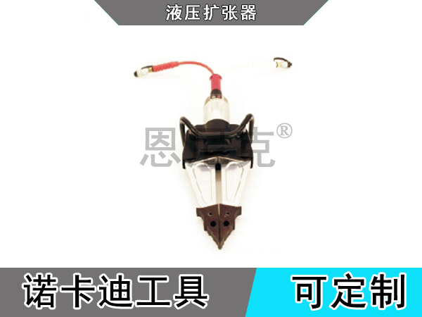 GYKZ-47～75/620液压扩张器