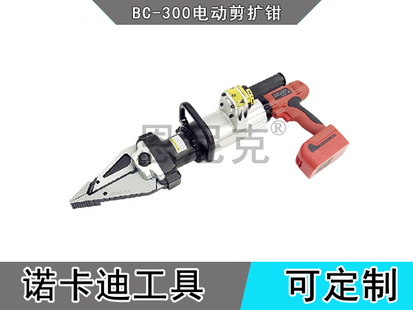 BC-300电动剪扩钳
