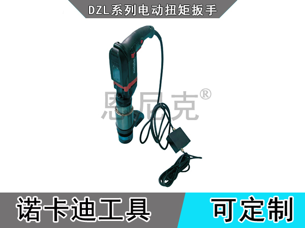 DZL系列电动扭矩扳手